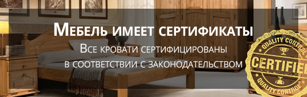 Вся мебель имеет сертификаты